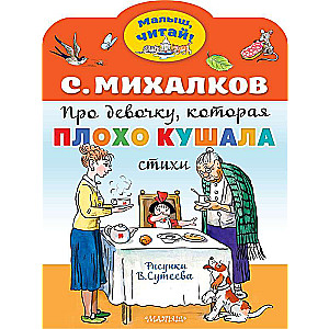 About the girl who did not eat well. Illustr. V. Suteev