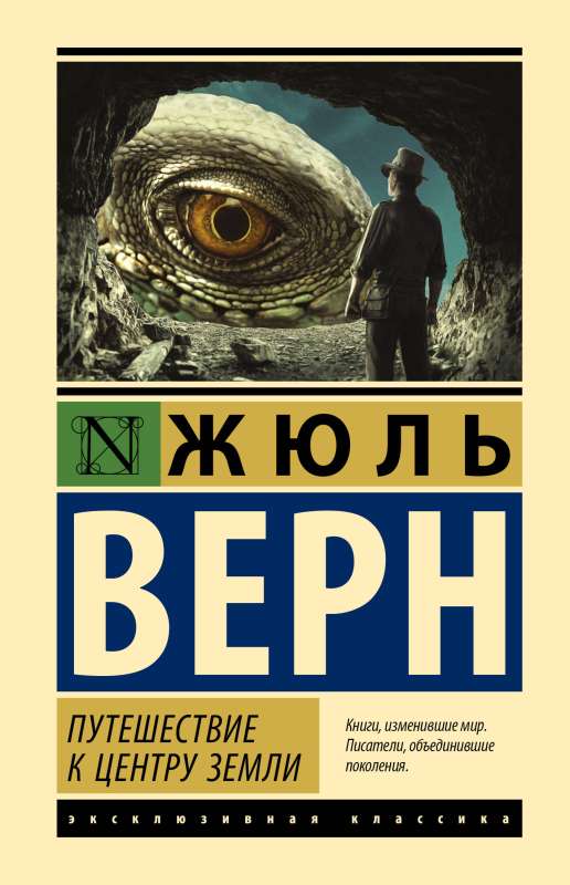 Journey to the Center of the Earth