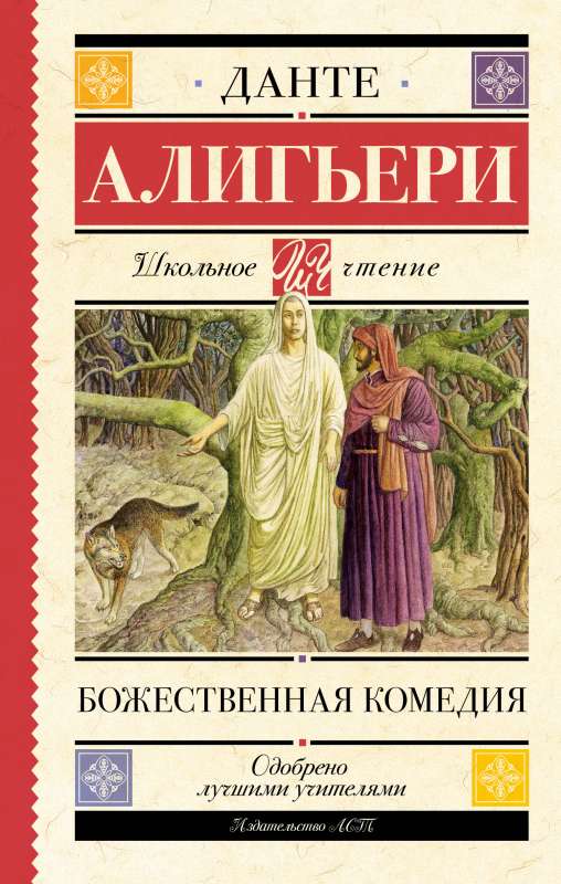 The Divine Comedy
