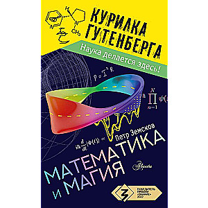 Mathematics and Magic