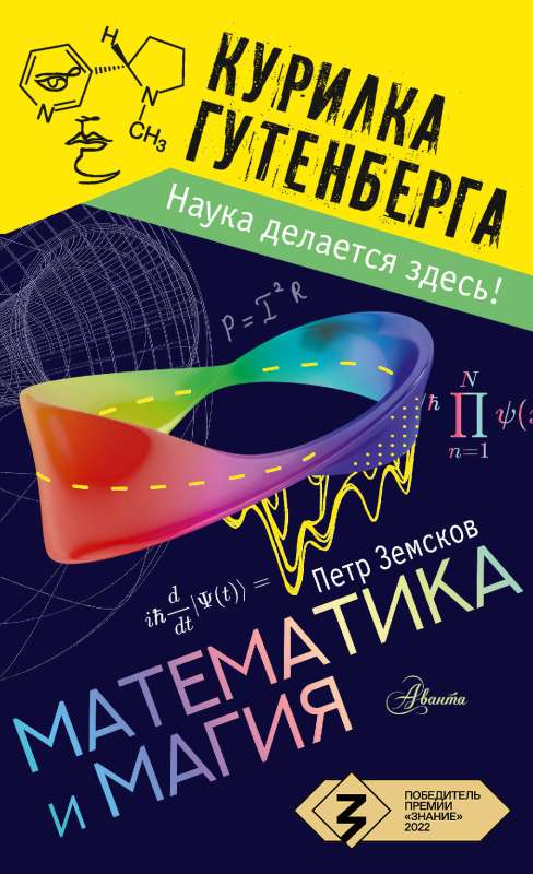 Mathematics and Magic
