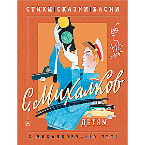 S. Mikhalkov - for Children. Poems, Tales, Fables