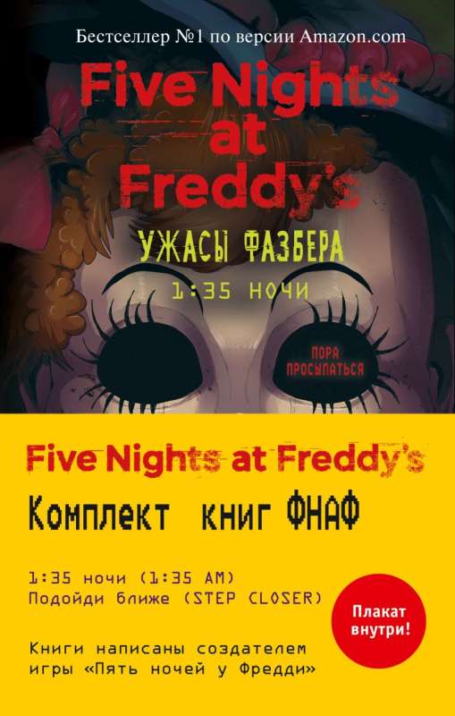 The Horrors of Fazbear. Set #2 with Poster