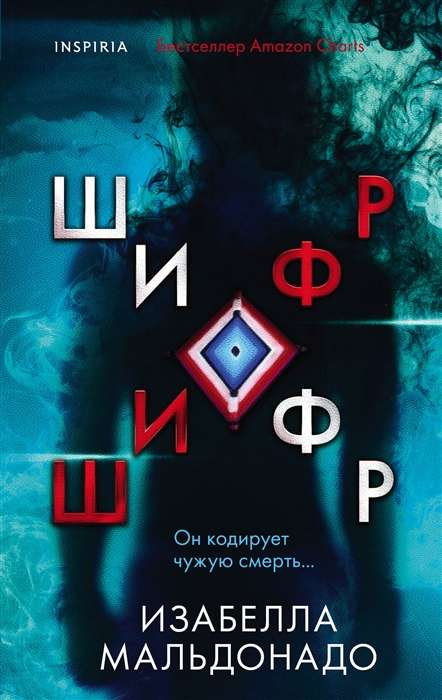 Cipher