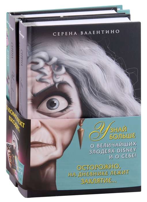 Mother Gothel Set. The Story of the Old Witch, The Monster. A Story of Impossible Love...