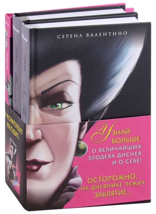 Cruella de Vil Set. The Story of a Villainess with a Broken Heart, Lady Tremaine...