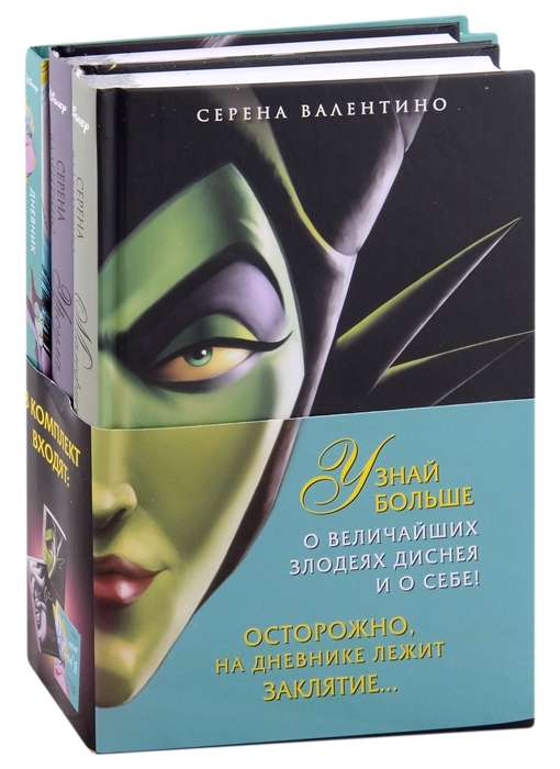 Ursula Set. The Story of the Sea Witch, Maleficent. The Story of the Dark Fairy...