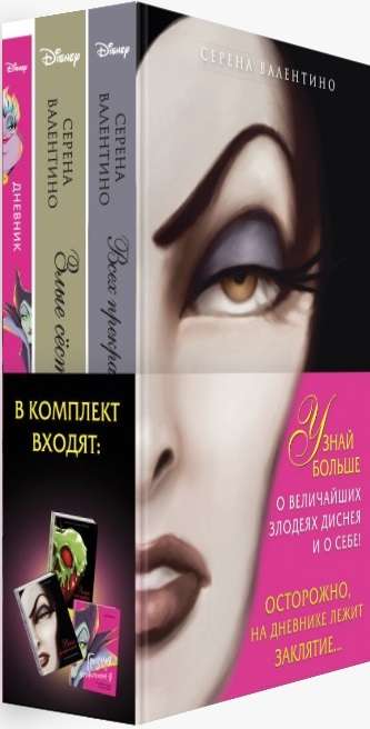 The Complete All the Most Beautiful. The Story of the Queen, Evil Sisters. The Story of Three Witches...