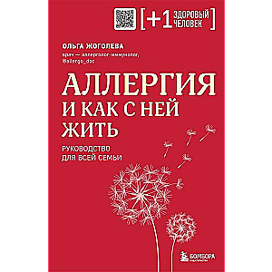 Allergy and How to Live with It. A Guide for the Whole Family