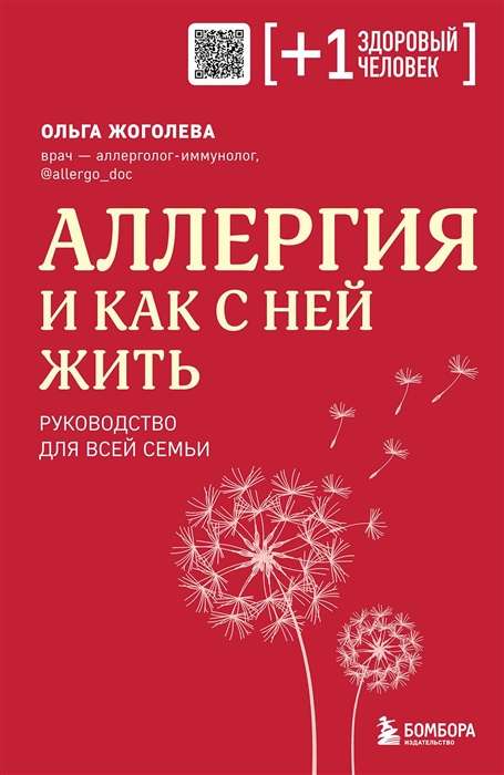Allergy and How to Live with It. A Guide for the Whole Family