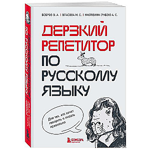 Daring Russian Language Tutor. For those who want to speak and write correctly