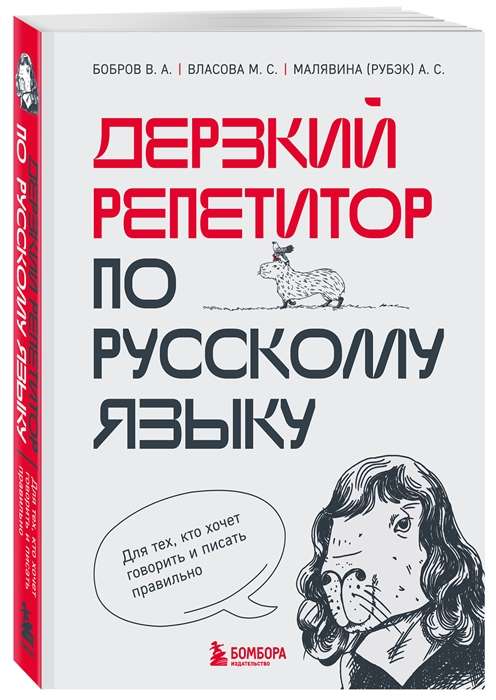 Daring Russian Language Tutor. For those who want to speak and write correctly
