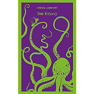 The Call of Cthulhu