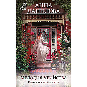 Melody of Murder