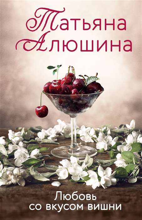 Love with the Taste of Cherry