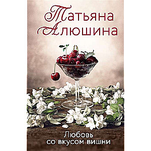 Love with the Taste of Cherry