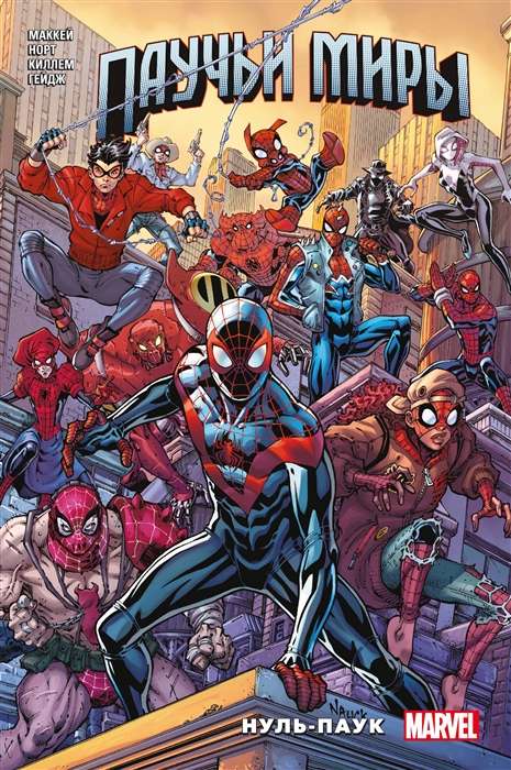 Spider-Verse. Null-Spider