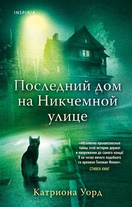 The Last House on Useless Street