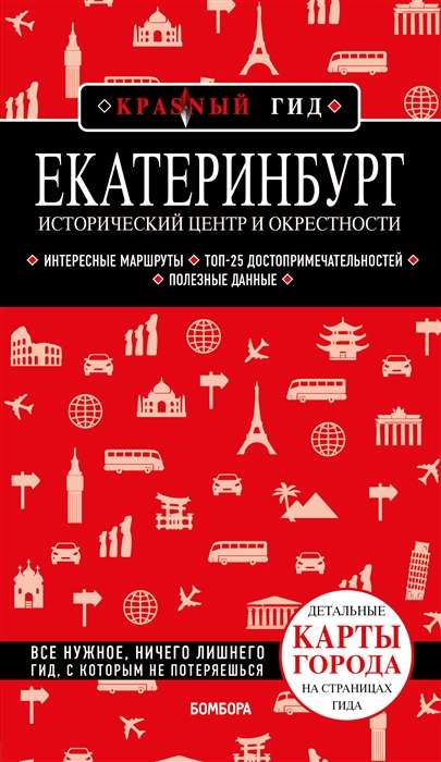 Yekaterinburg. Historical Center and Surroundings