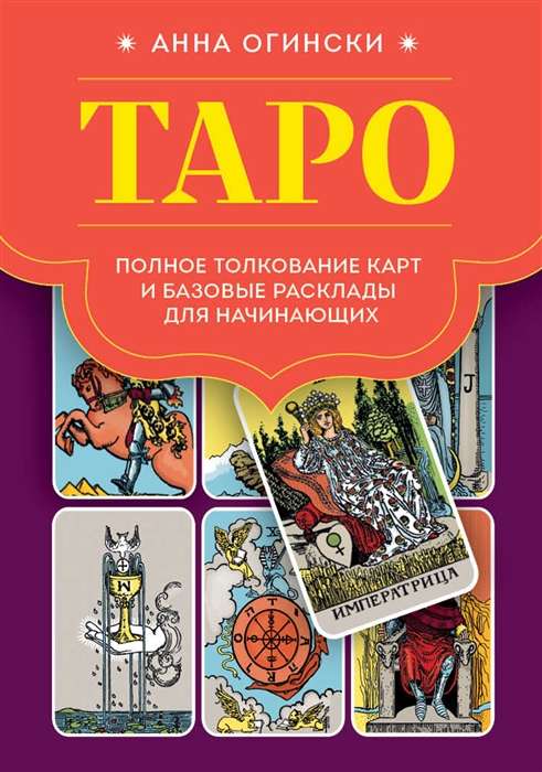 Tarot. Complete Interpretation of Cards and Basic Spreads for Beginners