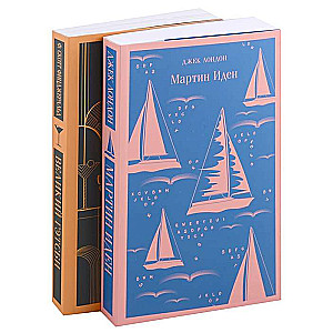 Two Incredible Novels about Male Loneliness Set of 2 Books: Martin Eden and The Great Gatsby