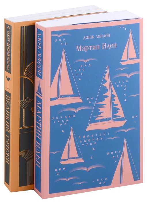 Two Incredible Novels about Male Loneliness Set of 2 Books: Martin Eden and The Great Gatsby