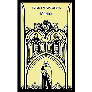 The Monk