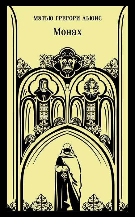 The Monk