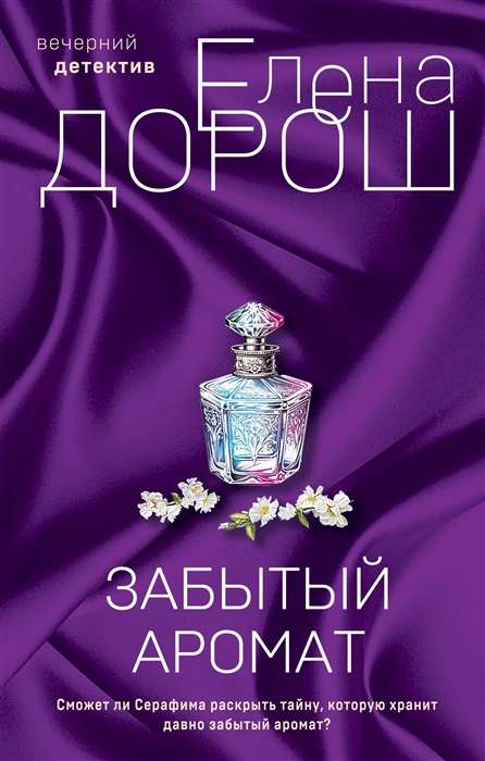 The Forgotten Scent