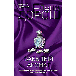 The Forgotten Scent