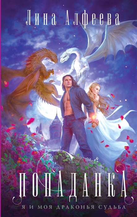 I am a Time Traveler and My Dragon Destiny