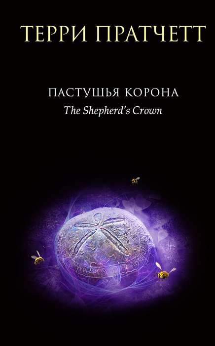 The Shepherd's Crown