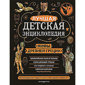 Myths of Ancient Greece