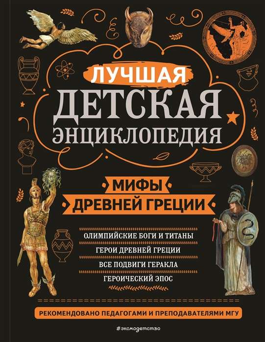 Myths of Ancient Greece