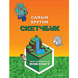 Minecraft. The Coolest Sketchbook