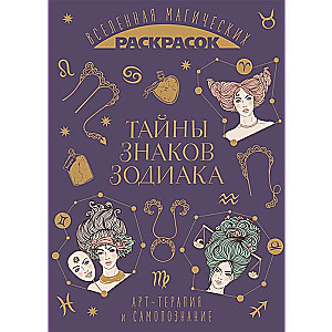 The Secrets of the Zodiac Signs