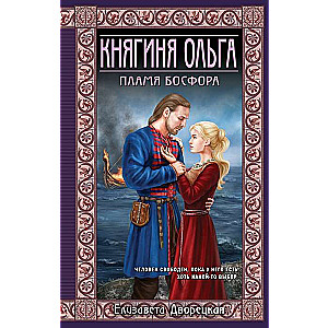 Princess Olga. Flame of the Bosporus