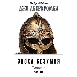 The Age of Madness trilogy: A Little Hatred + The Trouble with Peace + The Wisdom of Crowds