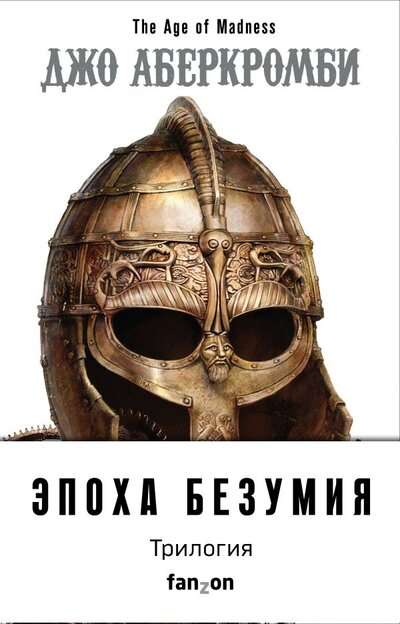 The Age of Madness trilogy: A Little Hatred + The Trouble with Peace + The Wisdom of Crowds