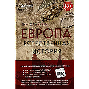 Europe. Natural History. From Origin to Present and a Bit Beyond