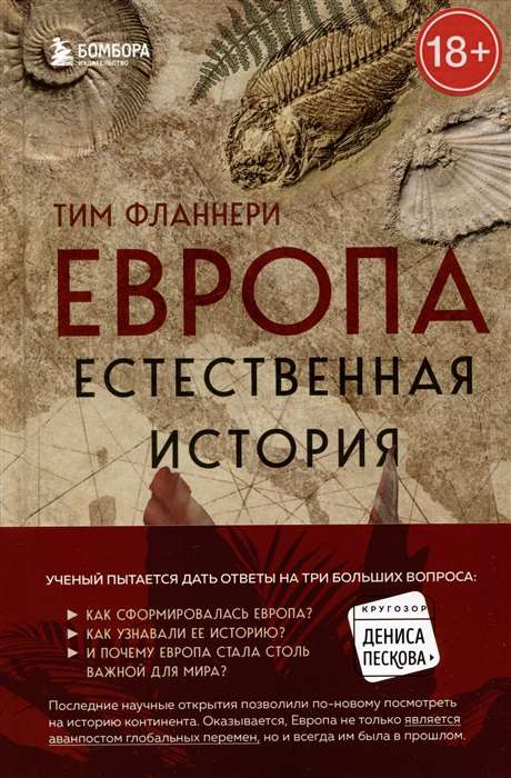 Europe. Natural History. From Origin to Present and a Bit Beyond