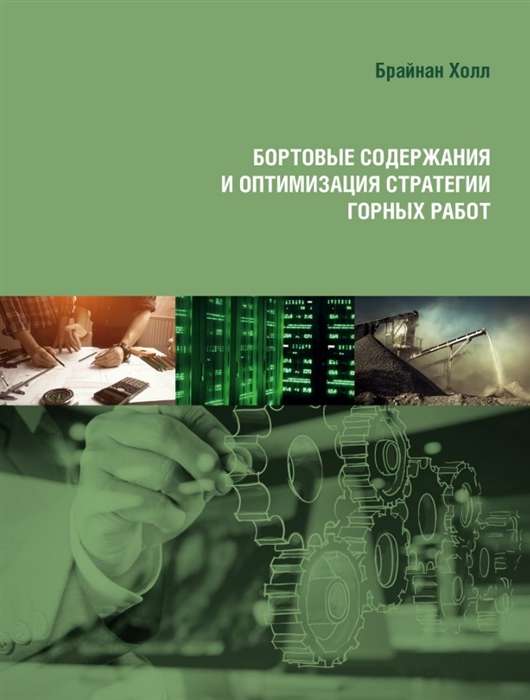 Bord Content and Optimization of Mining Strategies