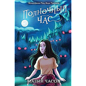 The Magic of the Midnight Hour