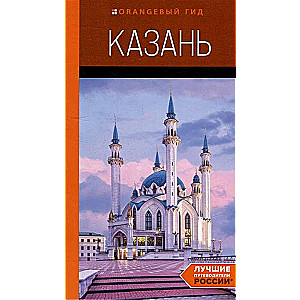 Kazan: A Guide.