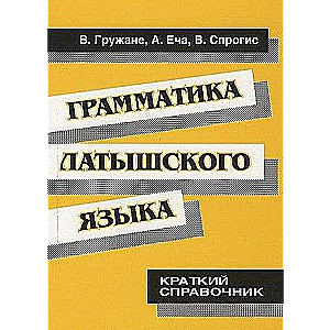 Grammar of the Latvian Language