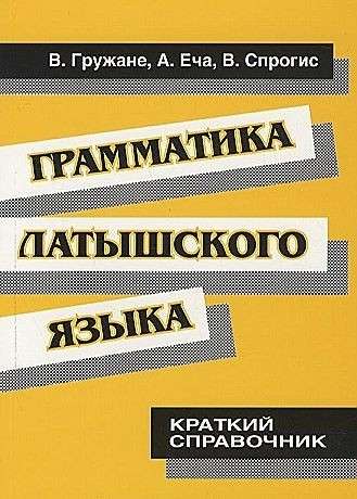 Grammar of the Latvian Language