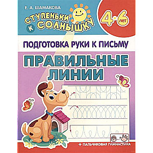 Preparing the Hand for Writing. Correct Lines. 4-6 years