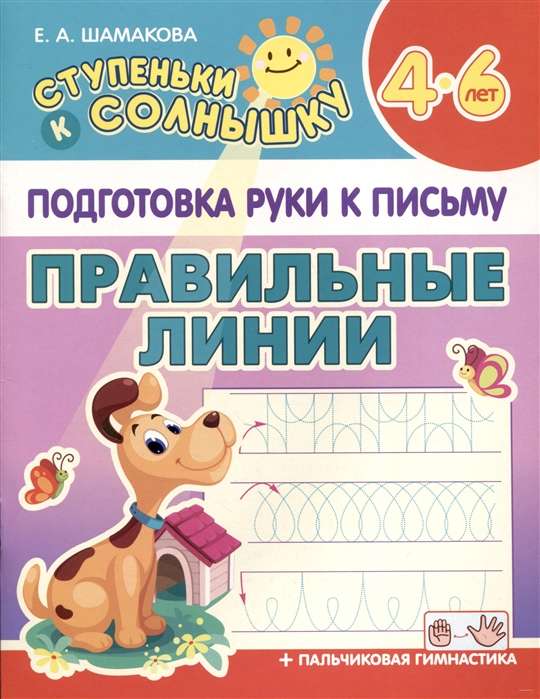 Preparing the Hand for Writing. Correct Lines. 4-6 years