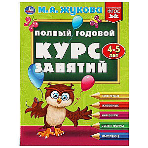 Full Annual Course of Classes. 4-5 years