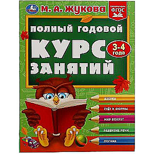 Full Annual Course of Classes. 3-4 years